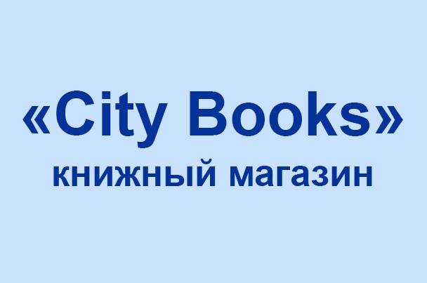 Книжный магазин «City Books»