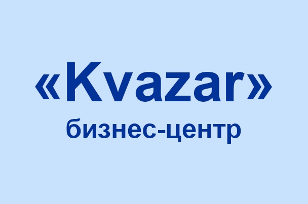 Бизнес-центр «Kvazar»