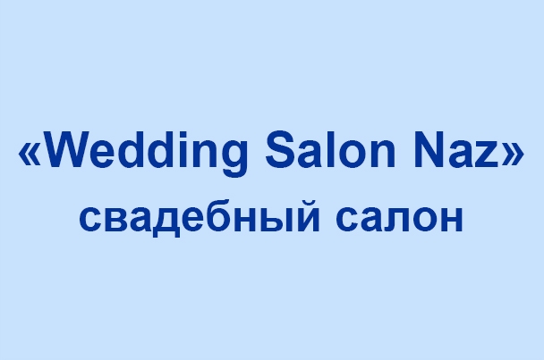 Свадебный салон «Wedding Salon Naz»
