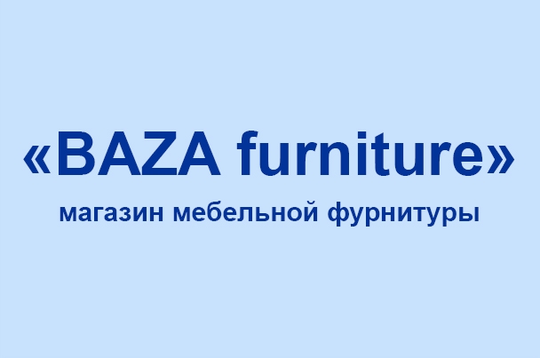 Магазин мебельной фурнитуры «BAZA furniture»