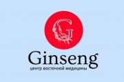 Центр восточной медицины «Ginseng»