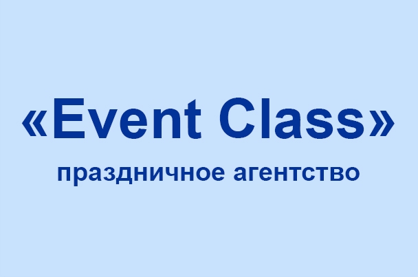 Праздничное агентство «Event Class»