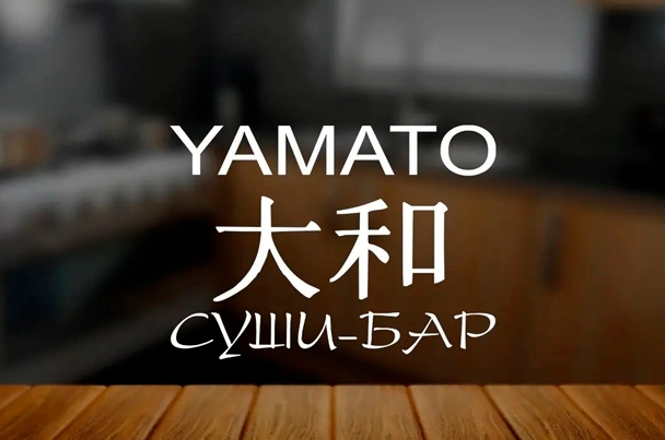 Суши-бар «Yamato»