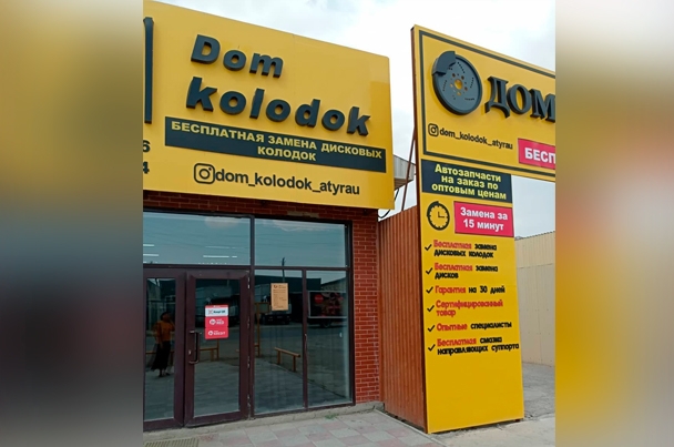 Сервисный центр «Dom Kolodok»