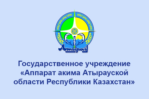 Аппарат акима Атырауской области