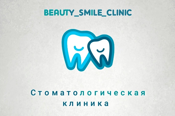 Стоматологическая клиника «Beauty Smile»