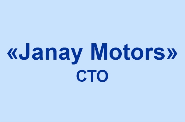СТО «Janay Motors»
